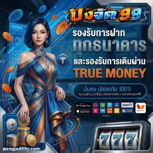 ปังจัด99 ทางเข้า