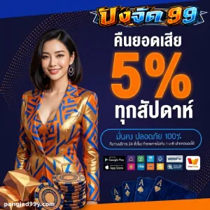 ปังจัด99 สล็อต